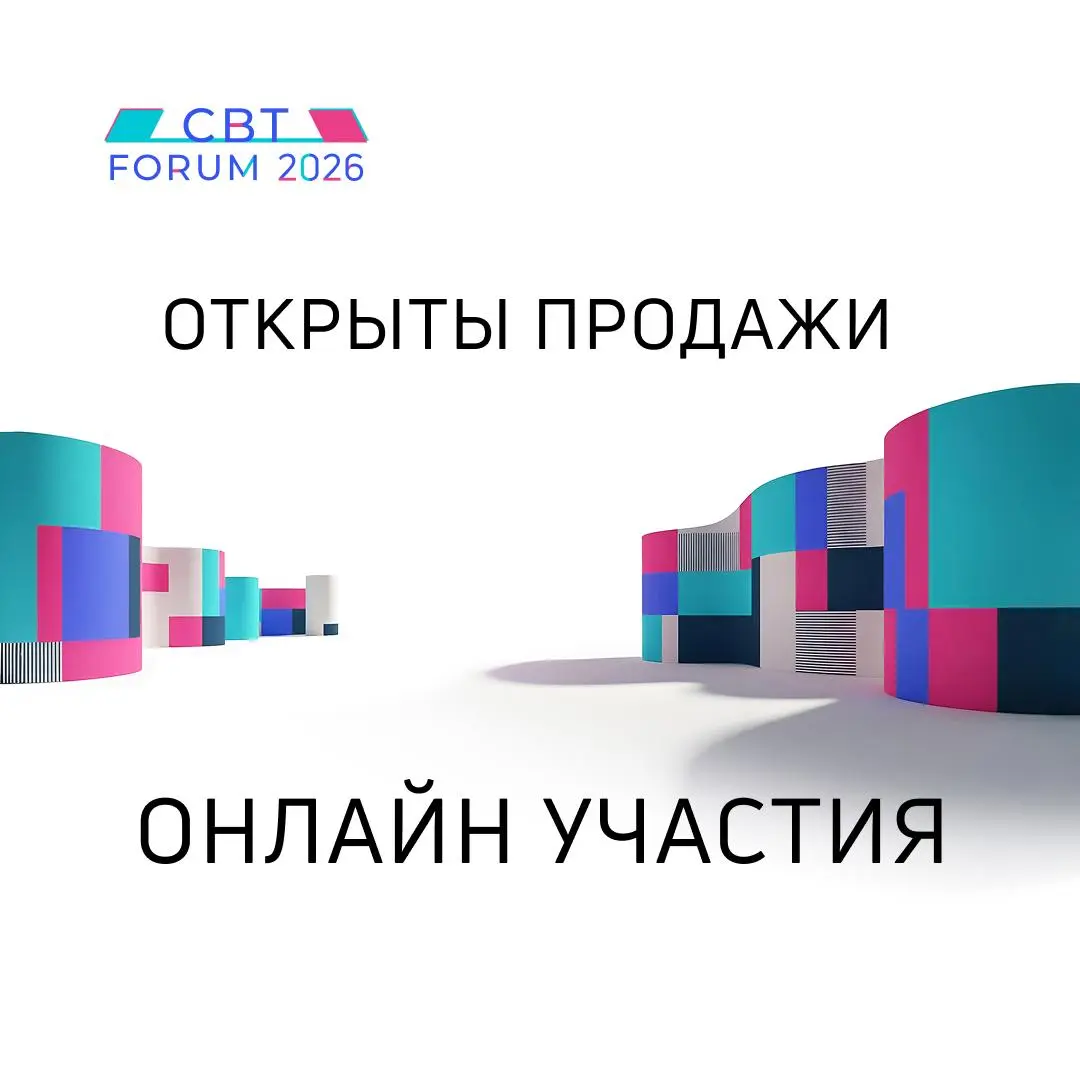 CBT FORUM 2026