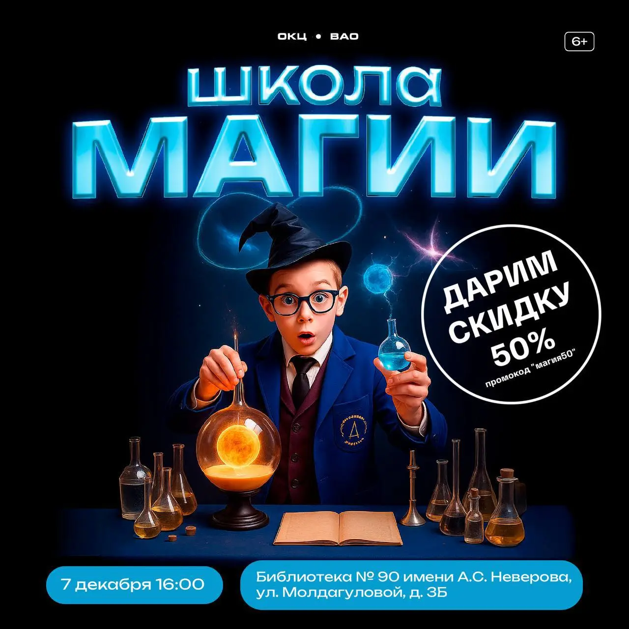 НАУЧНОЕ ШОУ