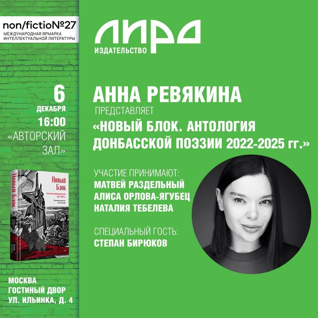 Новый Блок: Антология Донбасской поэзии