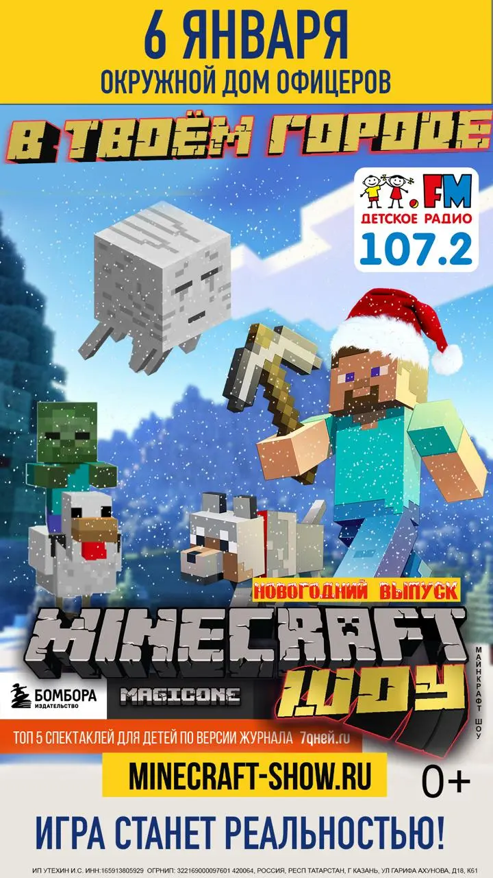 Майнкрафт шоу. Новогодний выпуск