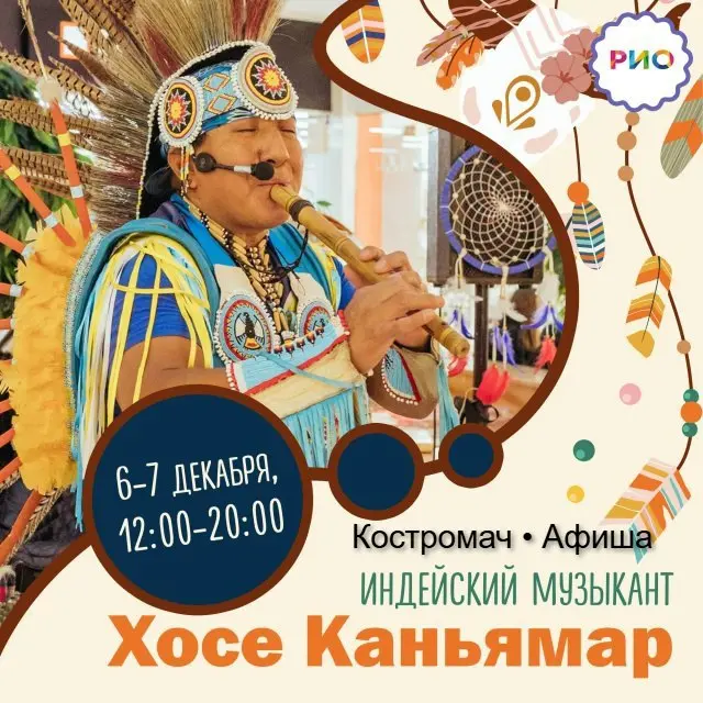 Хосе Каньямар