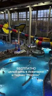 Дети в аквапарке бесплатно