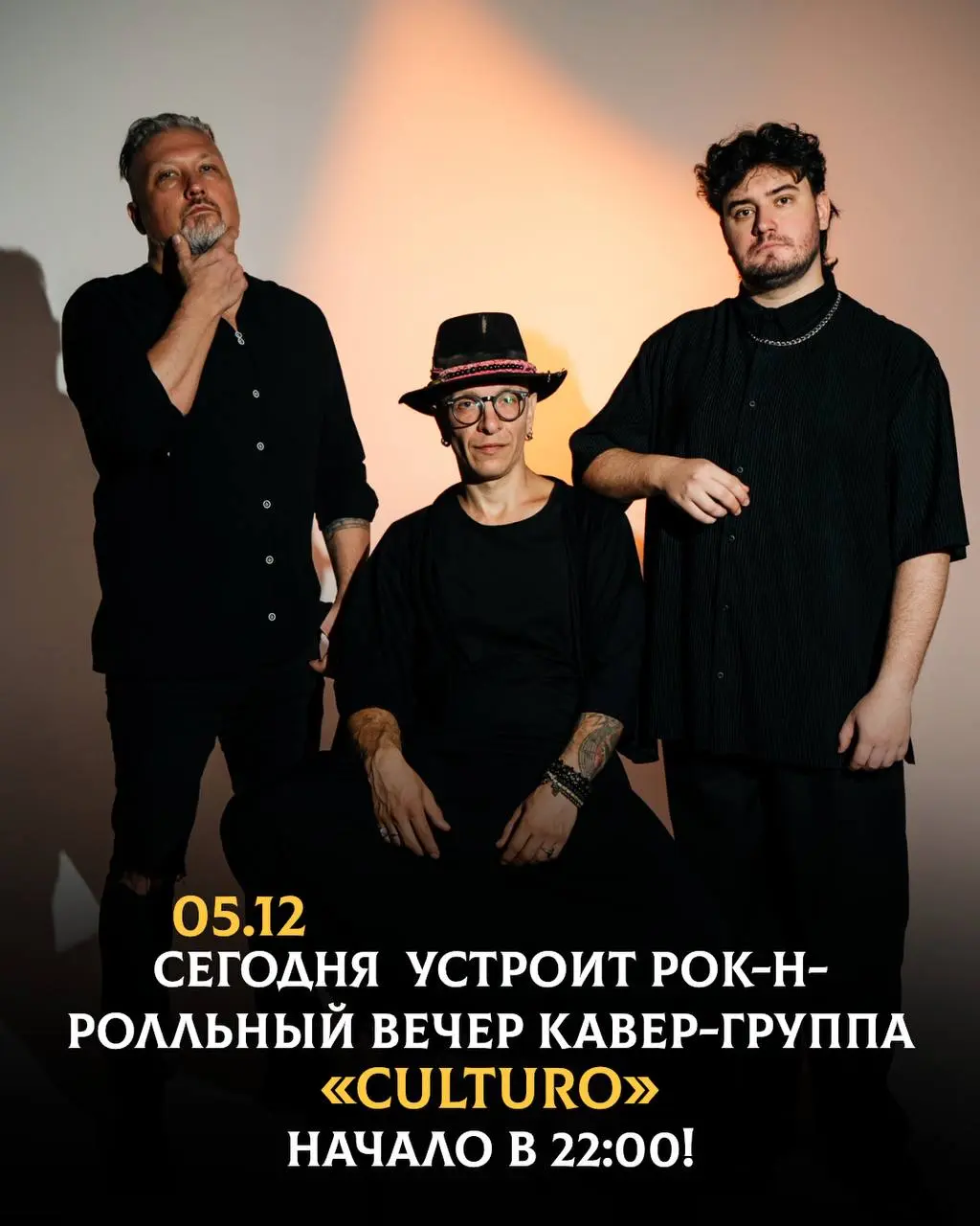 Рок-н-ролльный вечер