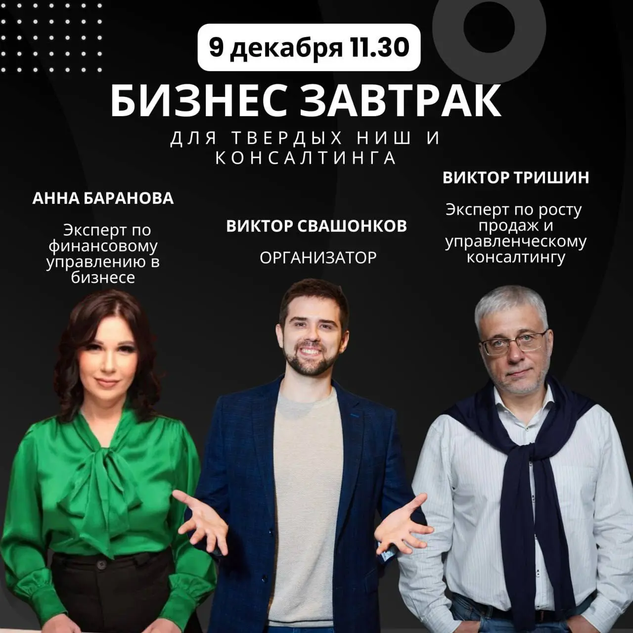 Бизнес-завтрак