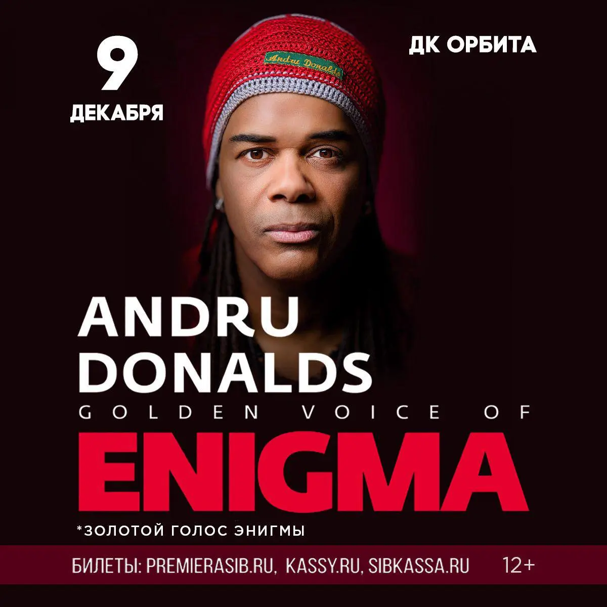 Концерт Эндрю Дональдс