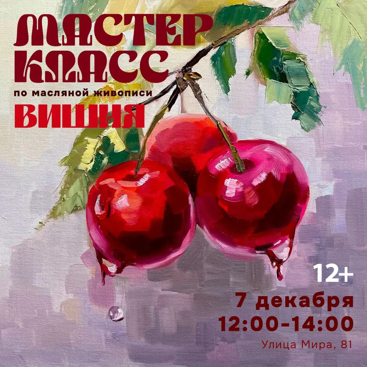 Мастер - класс «Масляная живопись»