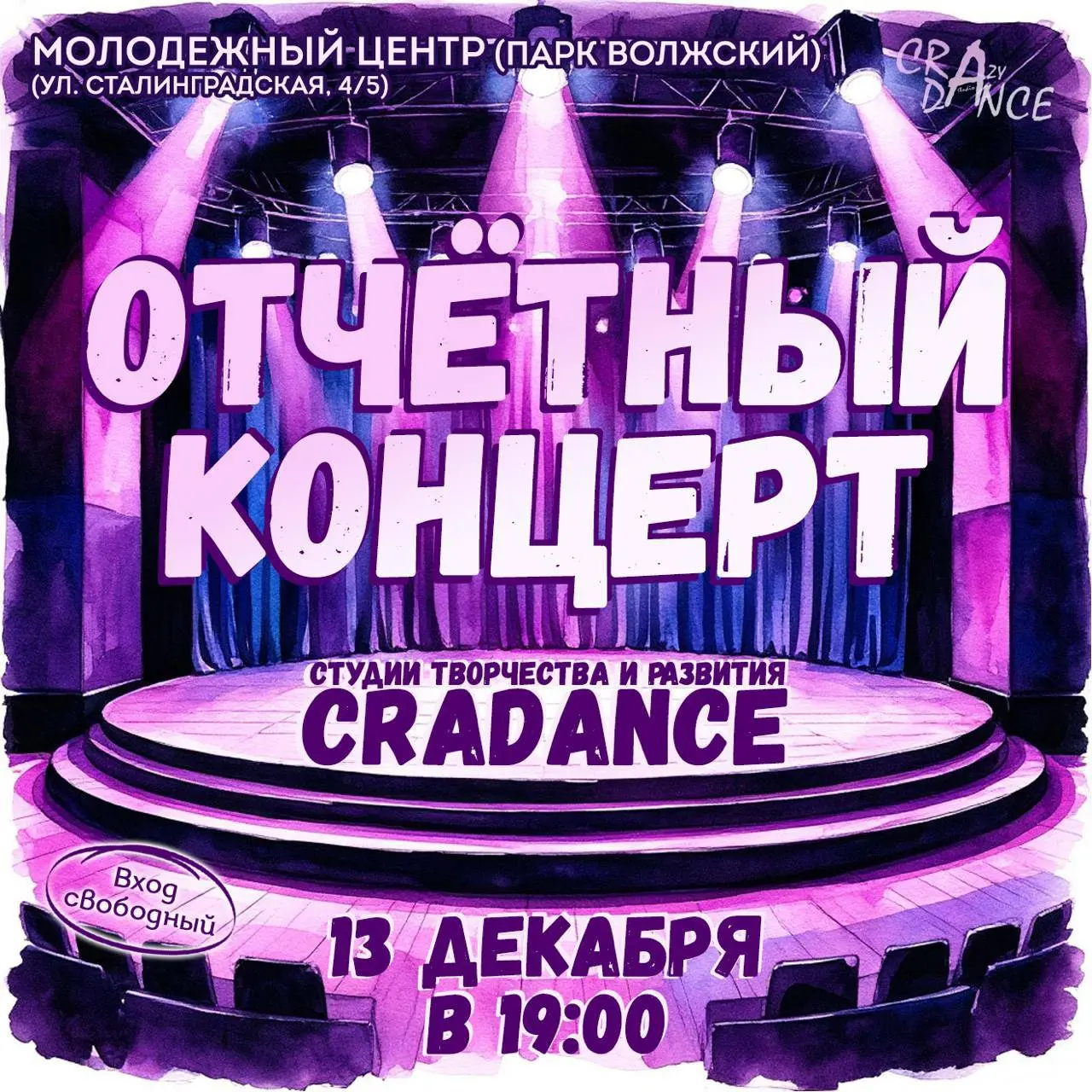 Отчётный концерт CraDance