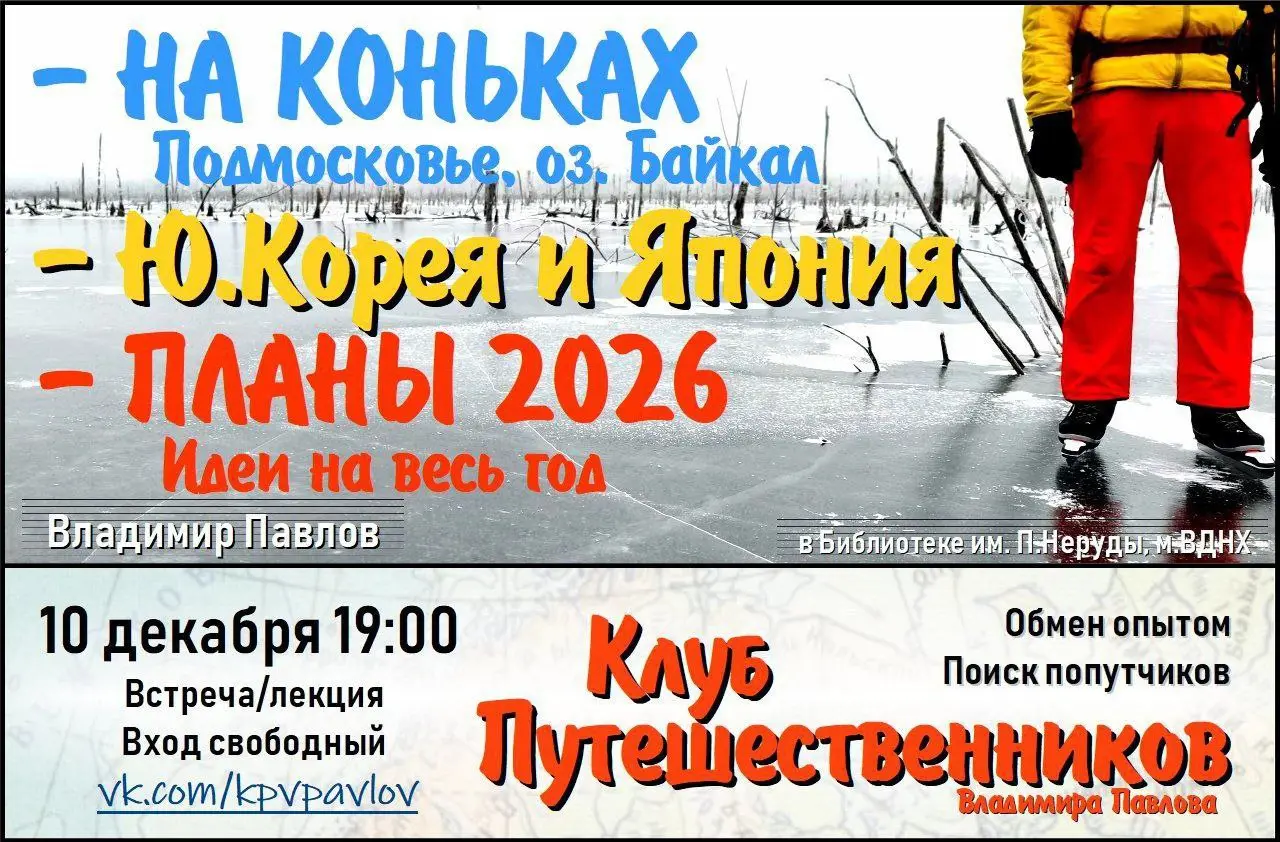 Встреча любителей кататься на коньках