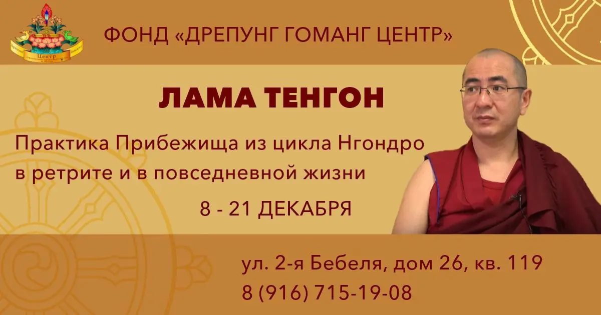 Практика Прибежища