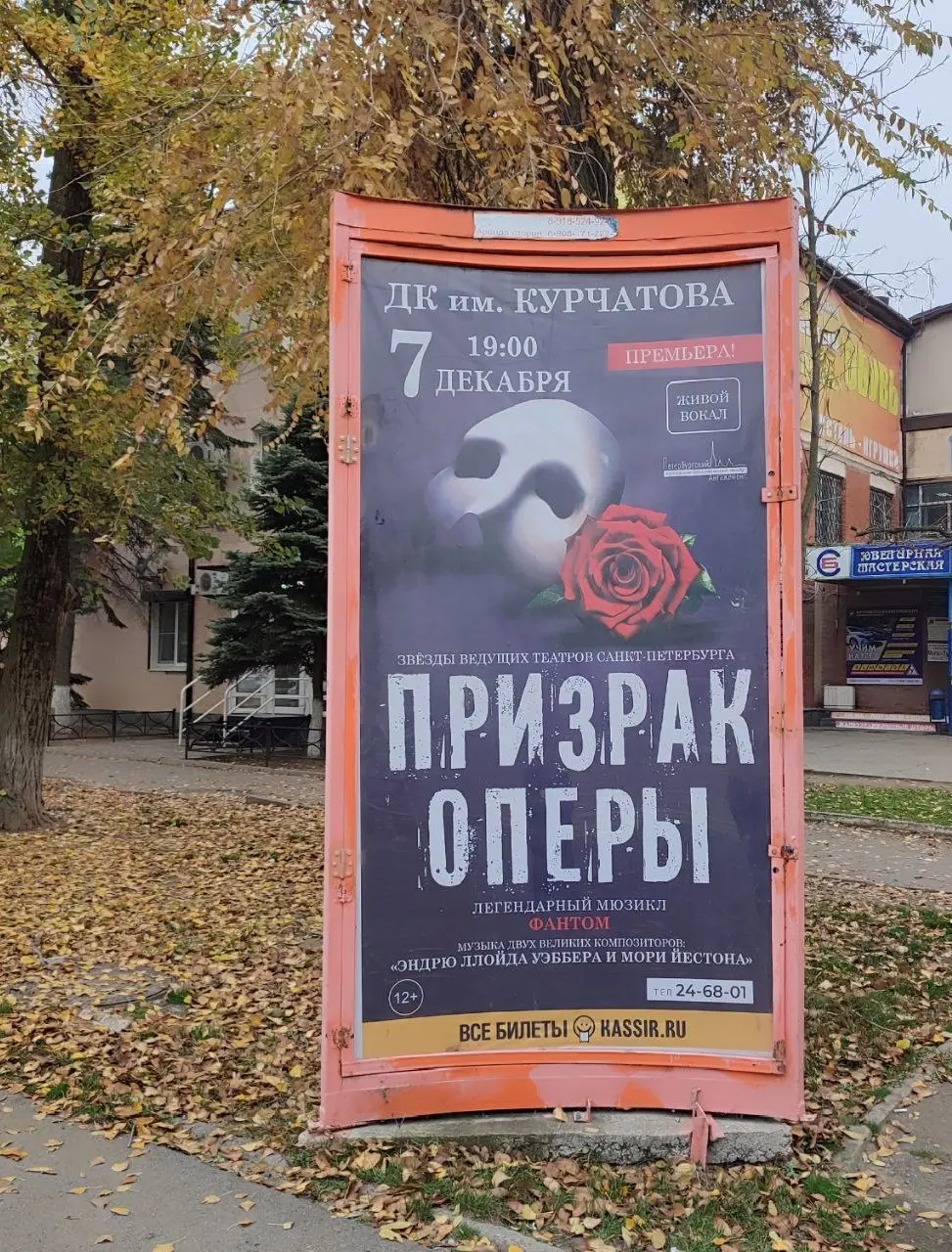 Призрак оперы