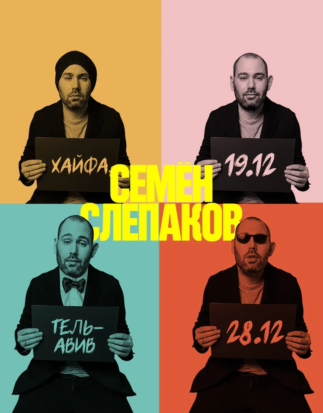 СЕМЕН СЛЕПАКОВ