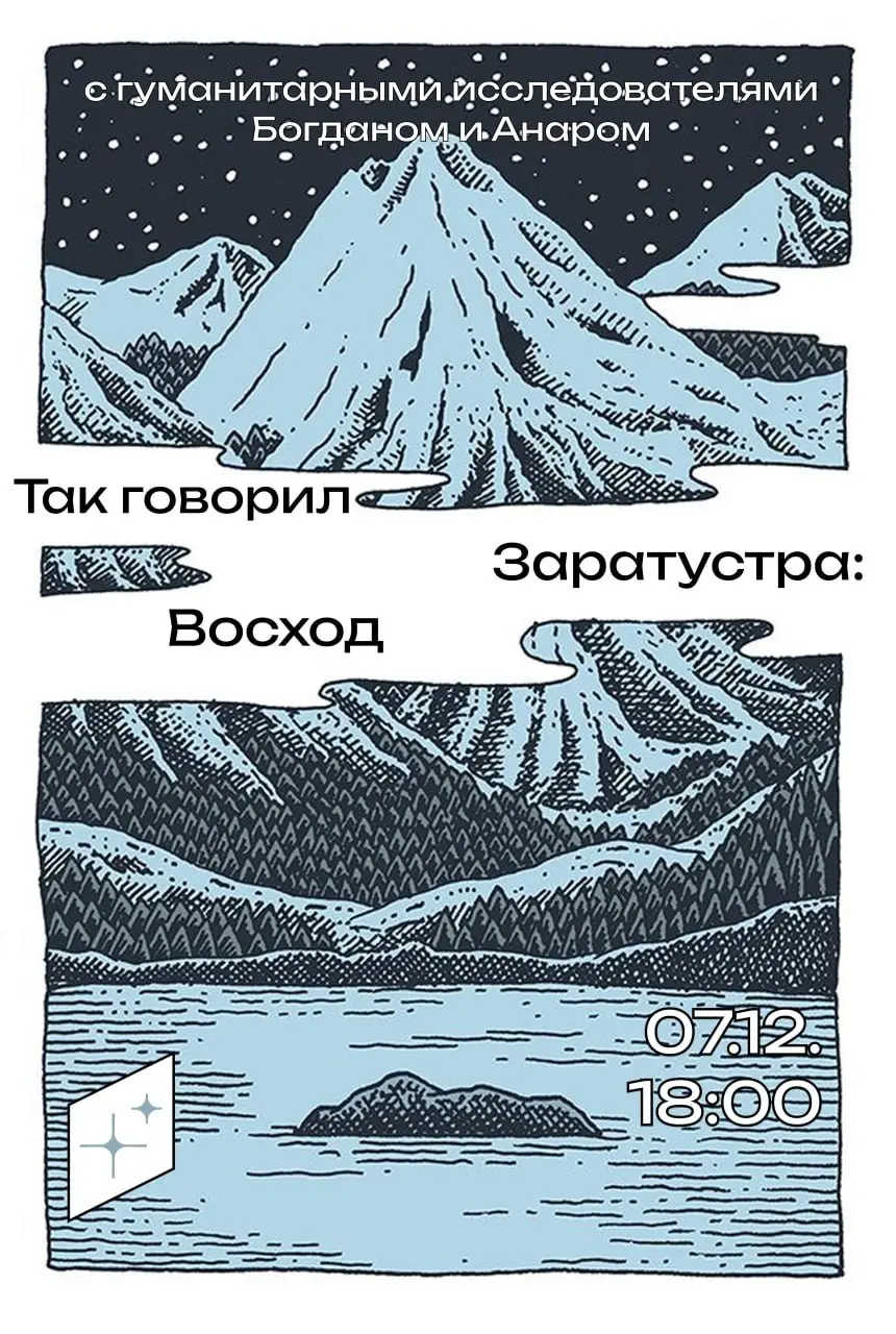 Зимняя встреча философского клуба