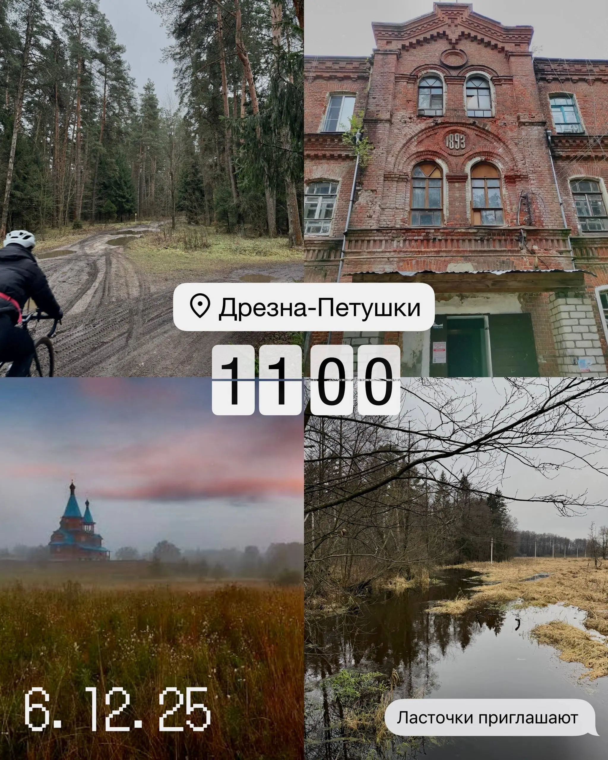 Дрезна-Петушки 🐓