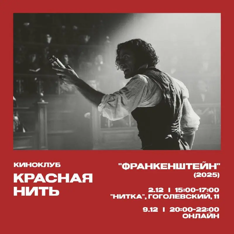 «Франкенштейн»