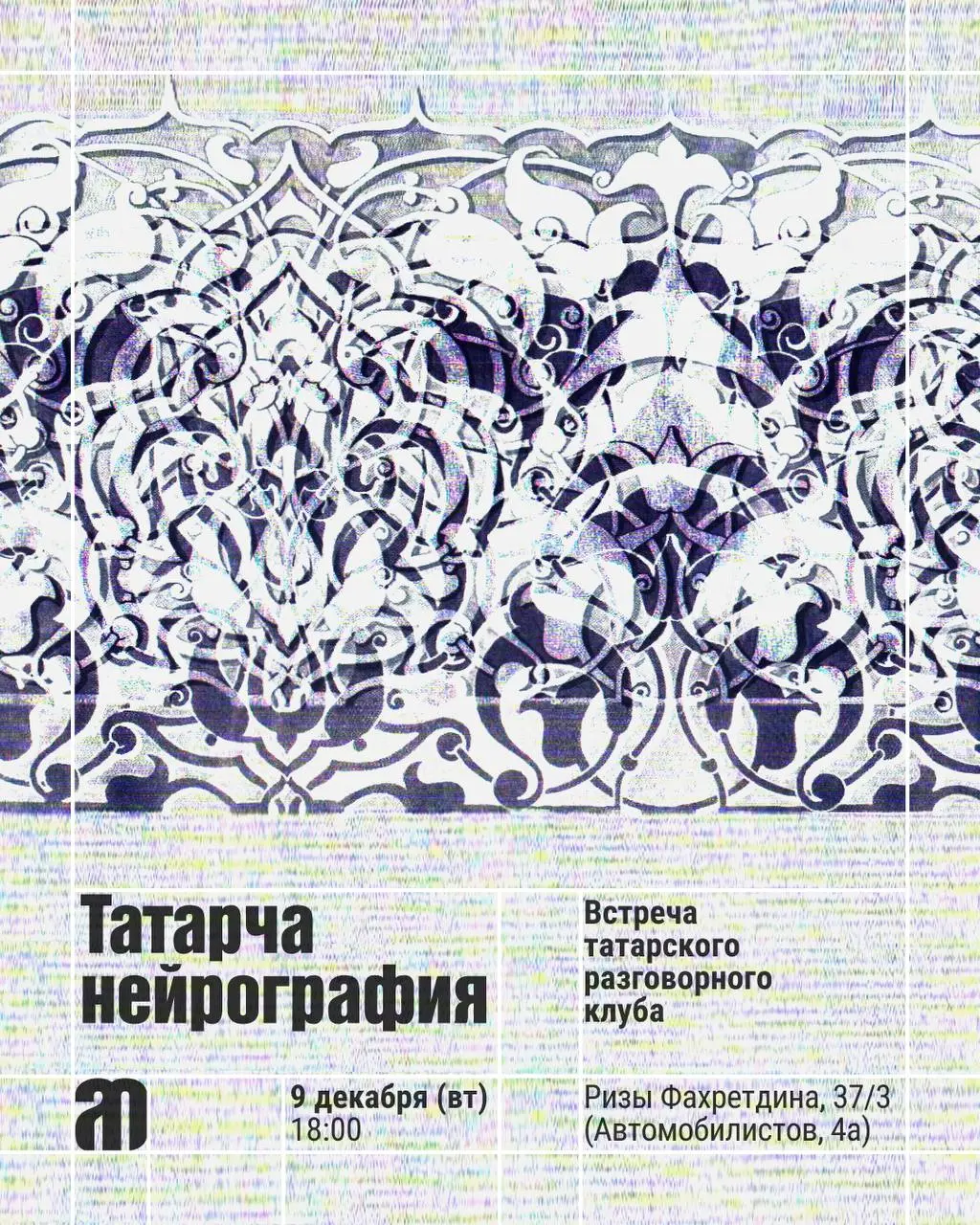 Татарча нейрография