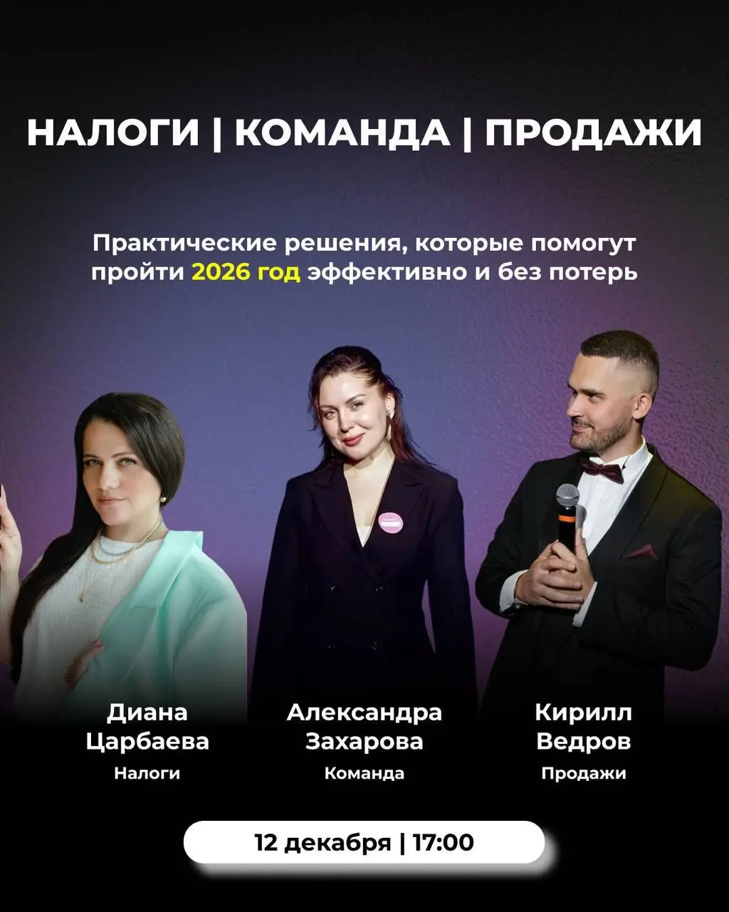 Налоги | команда | продажи