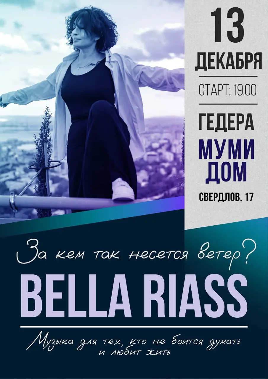 Белла Риасс в Муми-доме