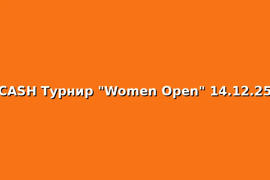 CASH Турнир "Women Open"