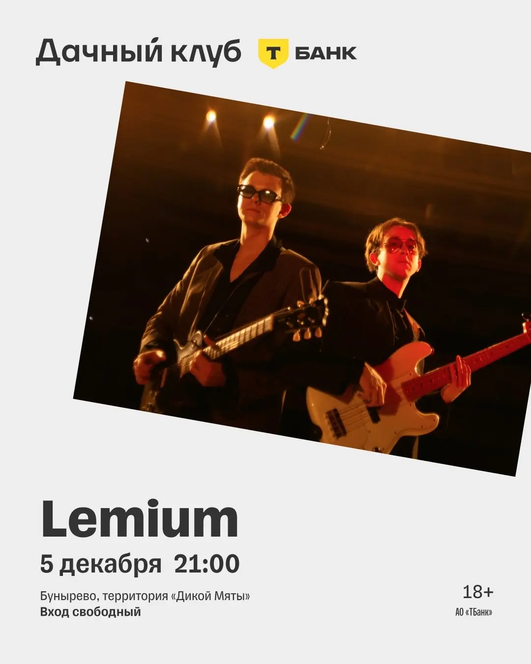 Lemium