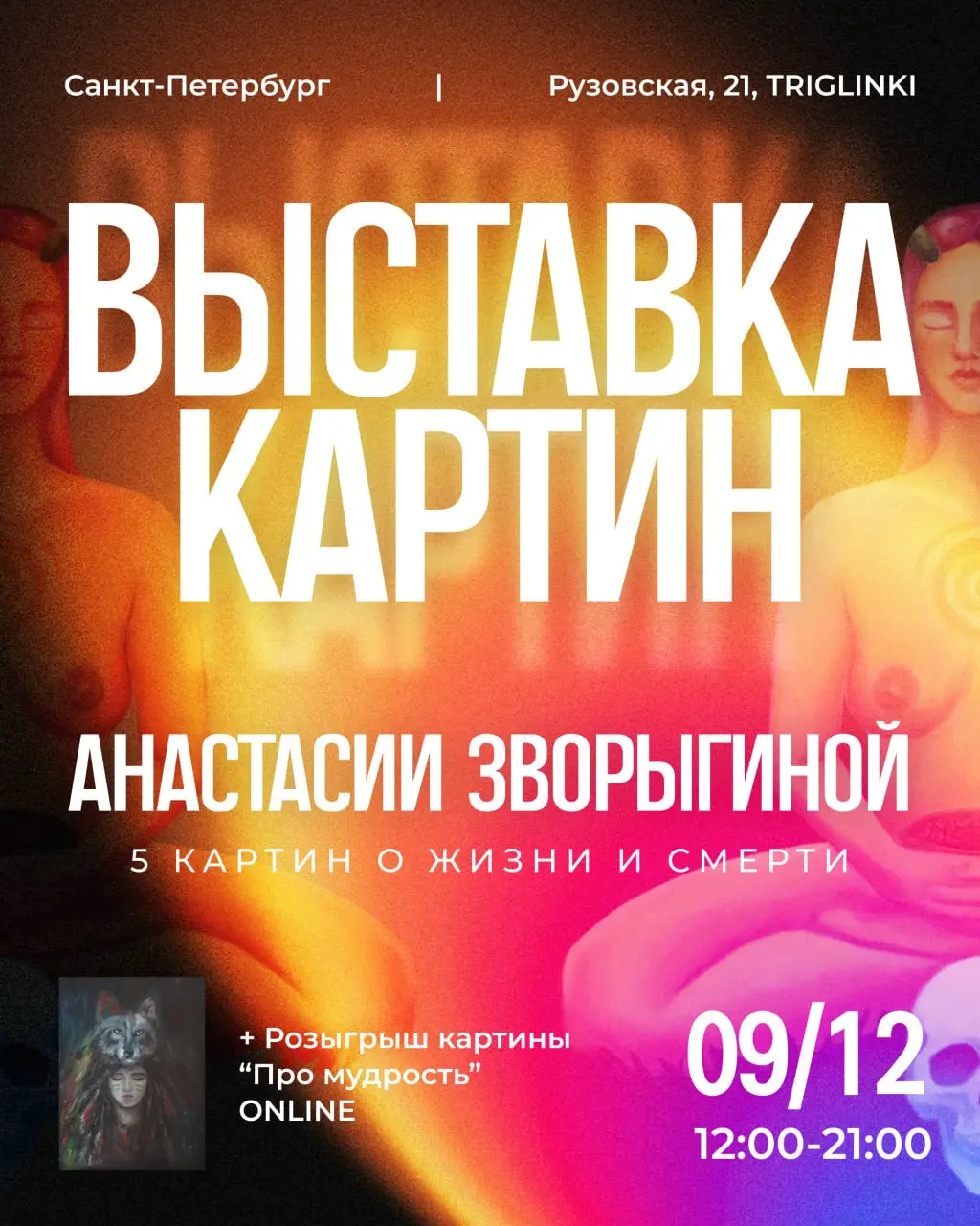 5 картин о жизни и смерти