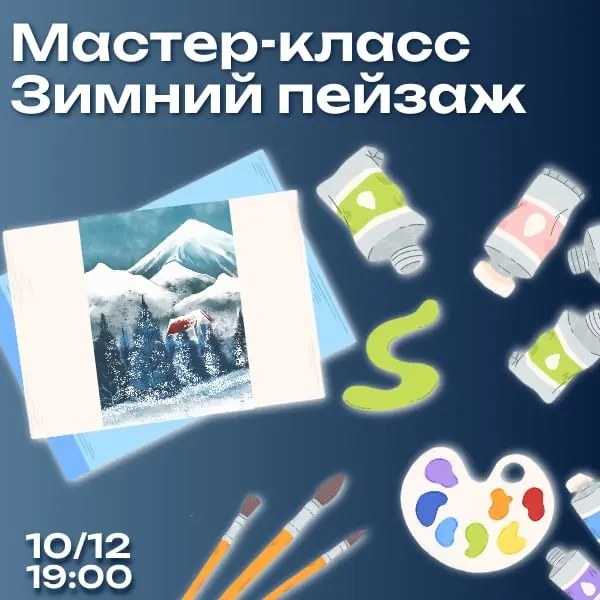 Зимний Пейзаж