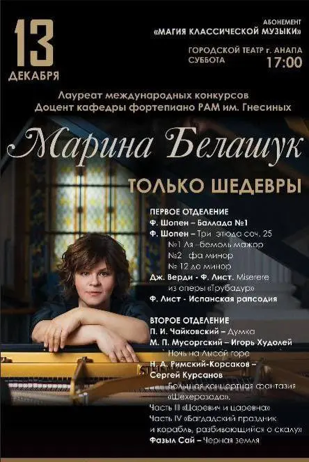 Встреча с пианисткой