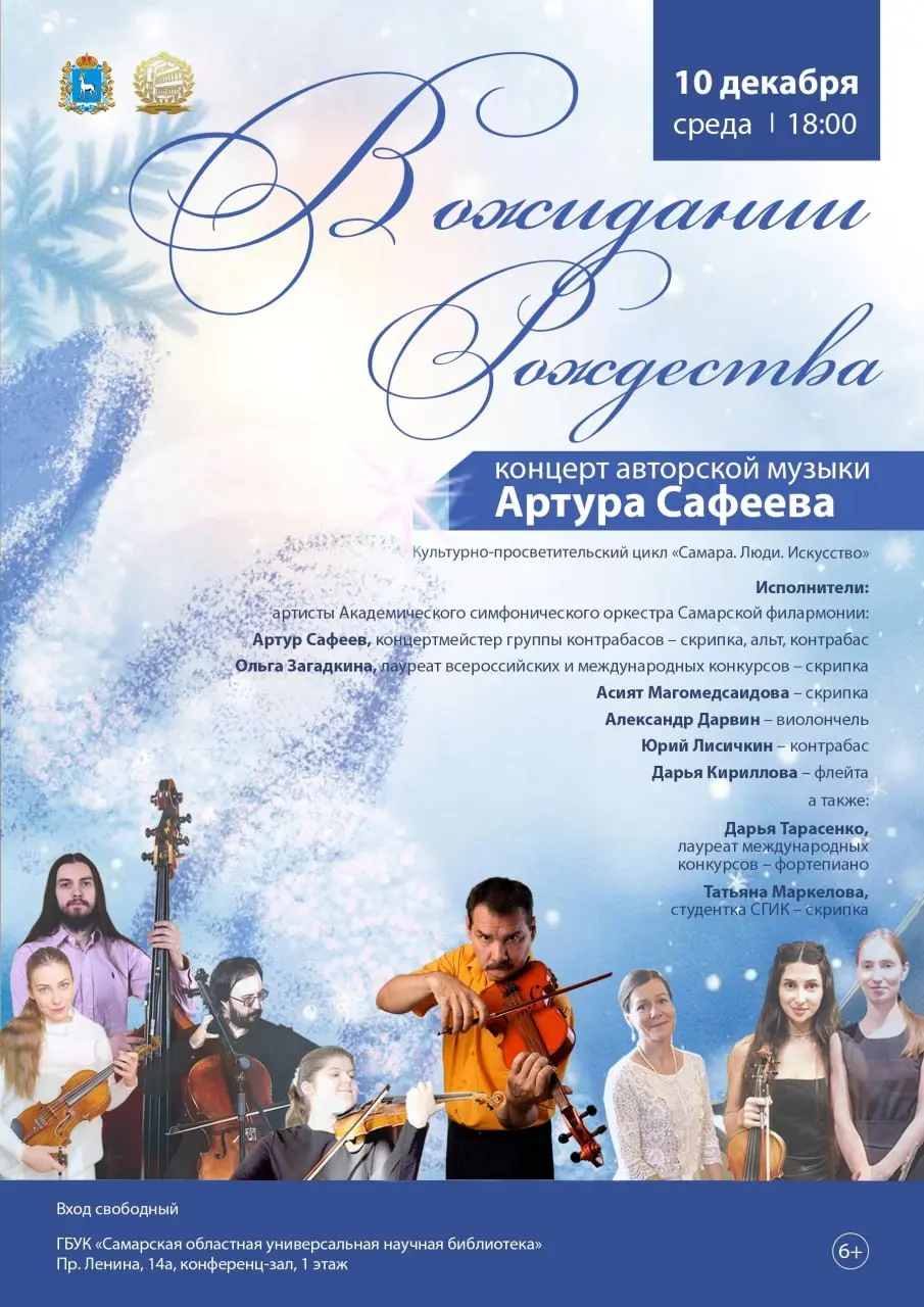 Концерт Артура Сафеева «В ожидании Рождества»