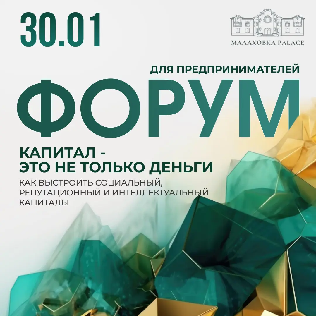 Форум Капитал