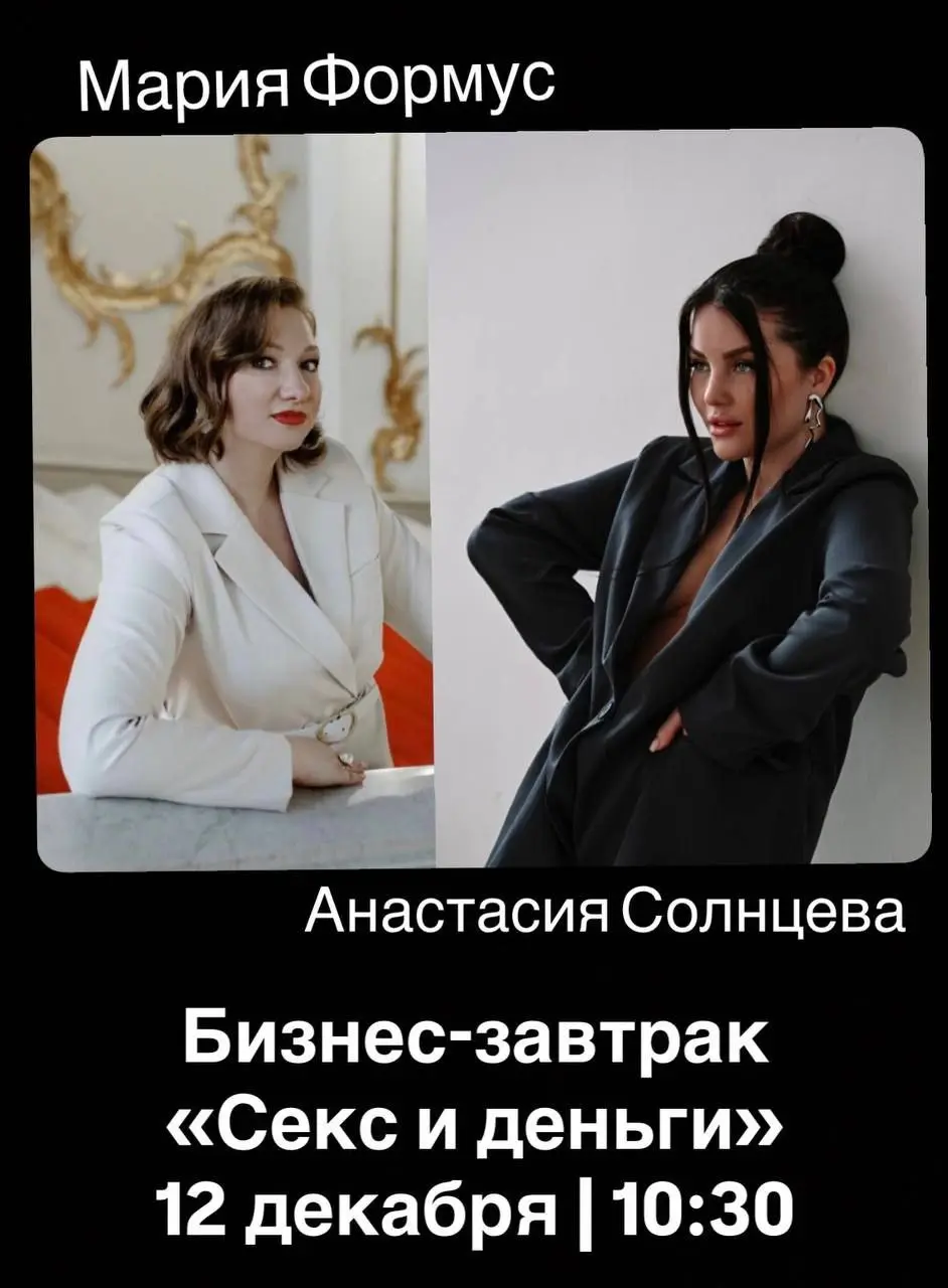 Бизнес-завтрак Секс и деньги