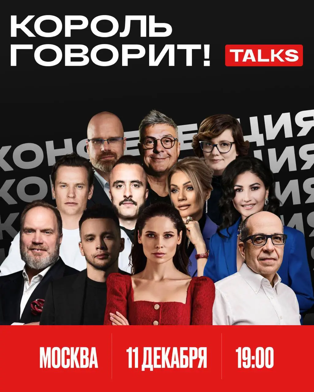Король говорит! TALKS