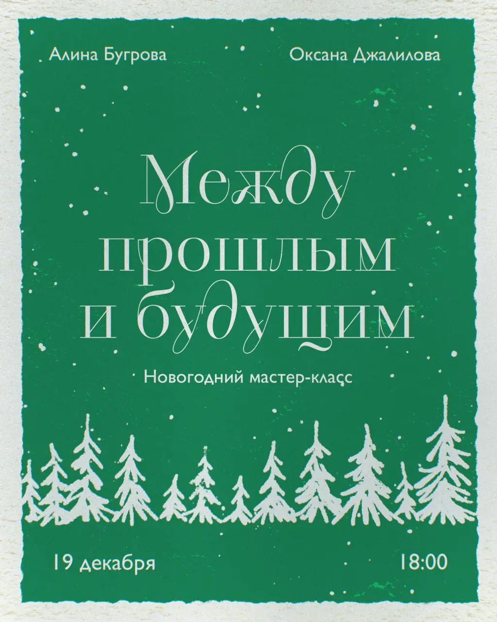 Новогодний мастер-класс