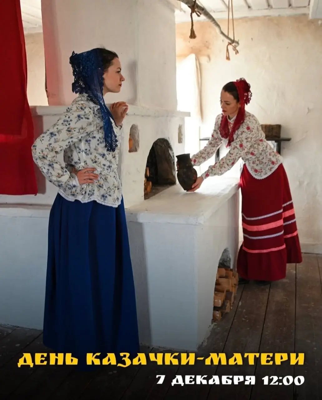 День казачки-матери
