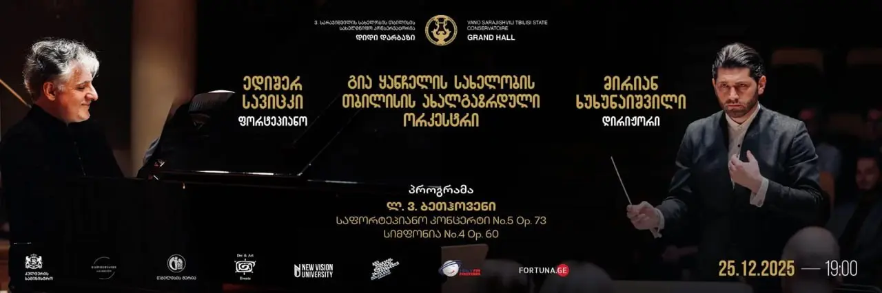 Рождественский концерт