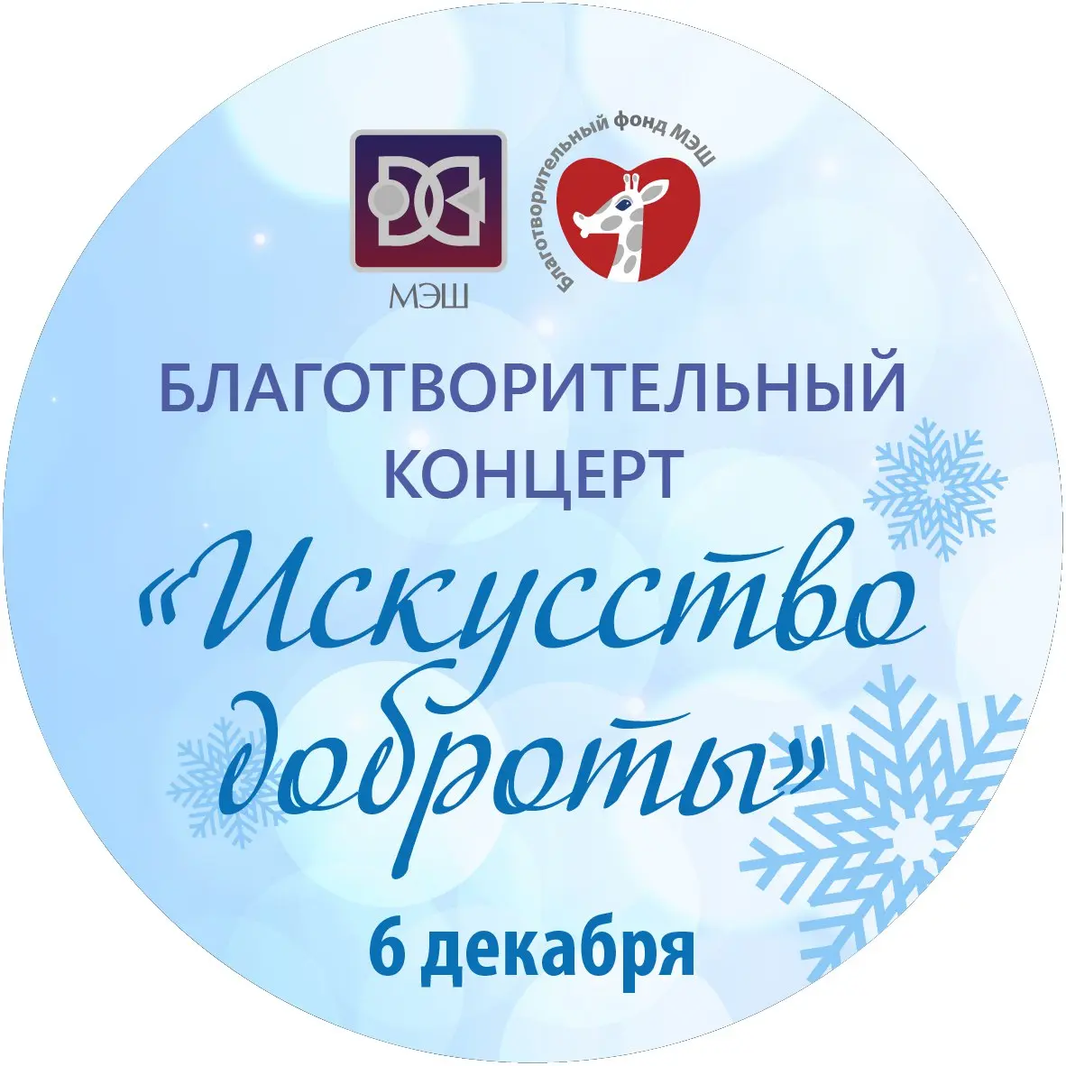 Искусство доброты