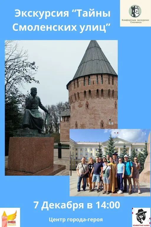 Тайны Смоленских улиц