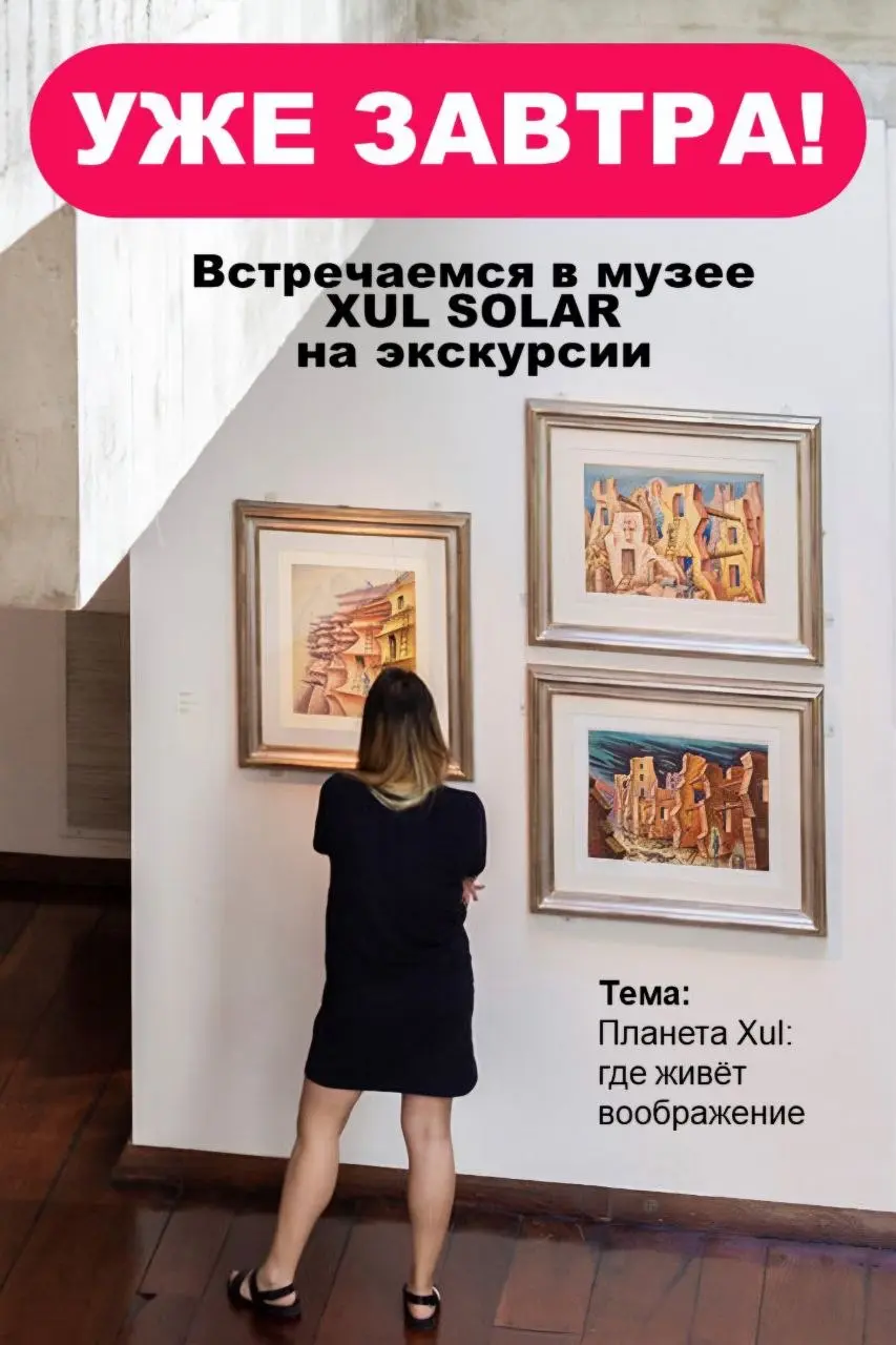 Планета Xul: где живёт воображение