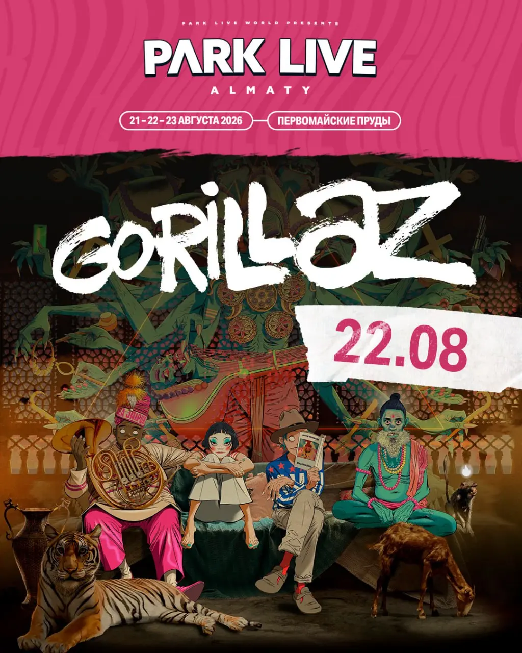 PARK LIVE ALMATY 2026