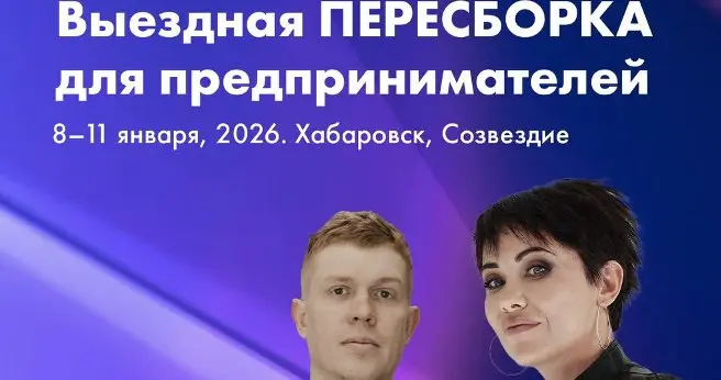 ПЕРЕСБОРКА для предпринимателей