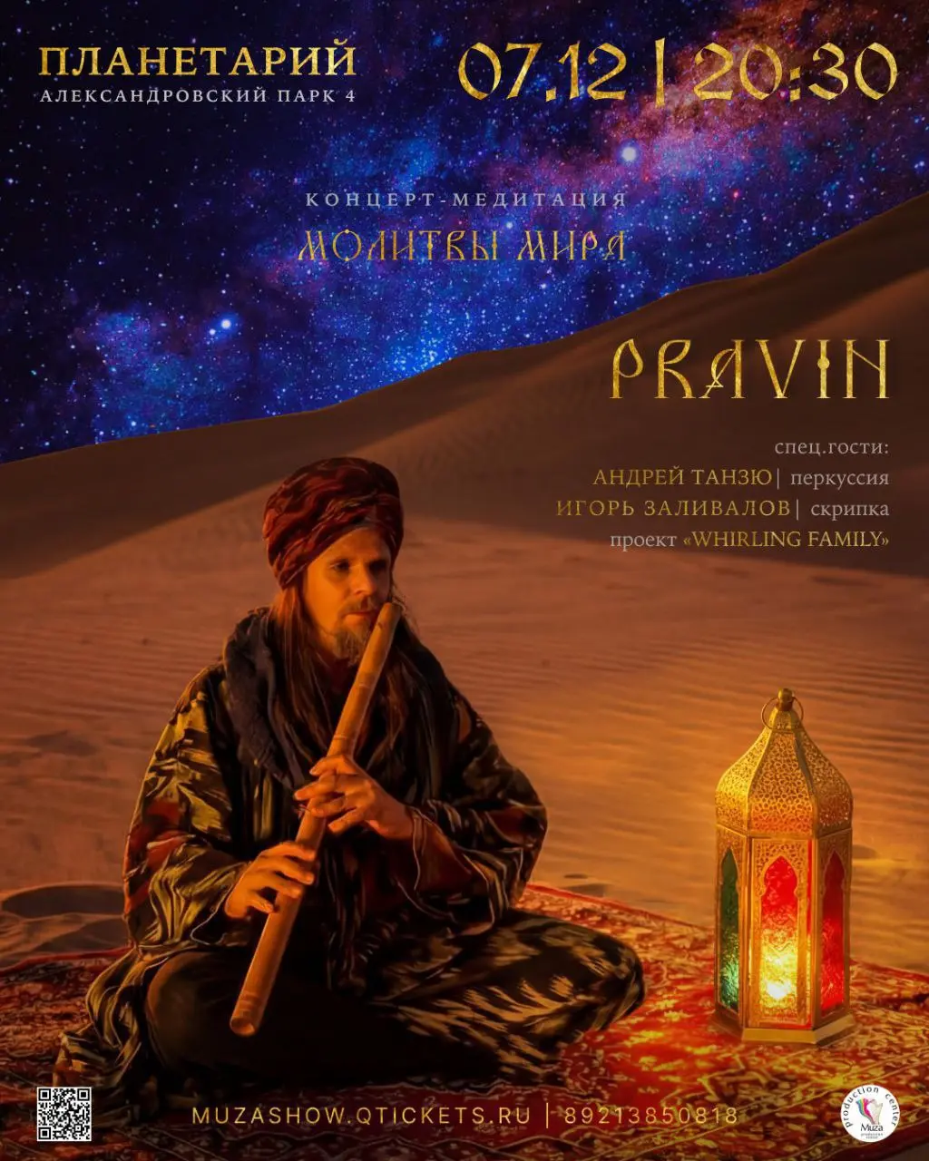 МОЛИТВЫ МИРА