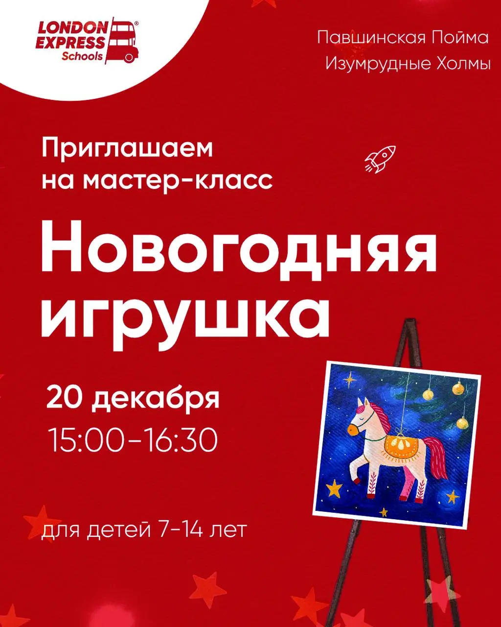 Новогодняя игрушка