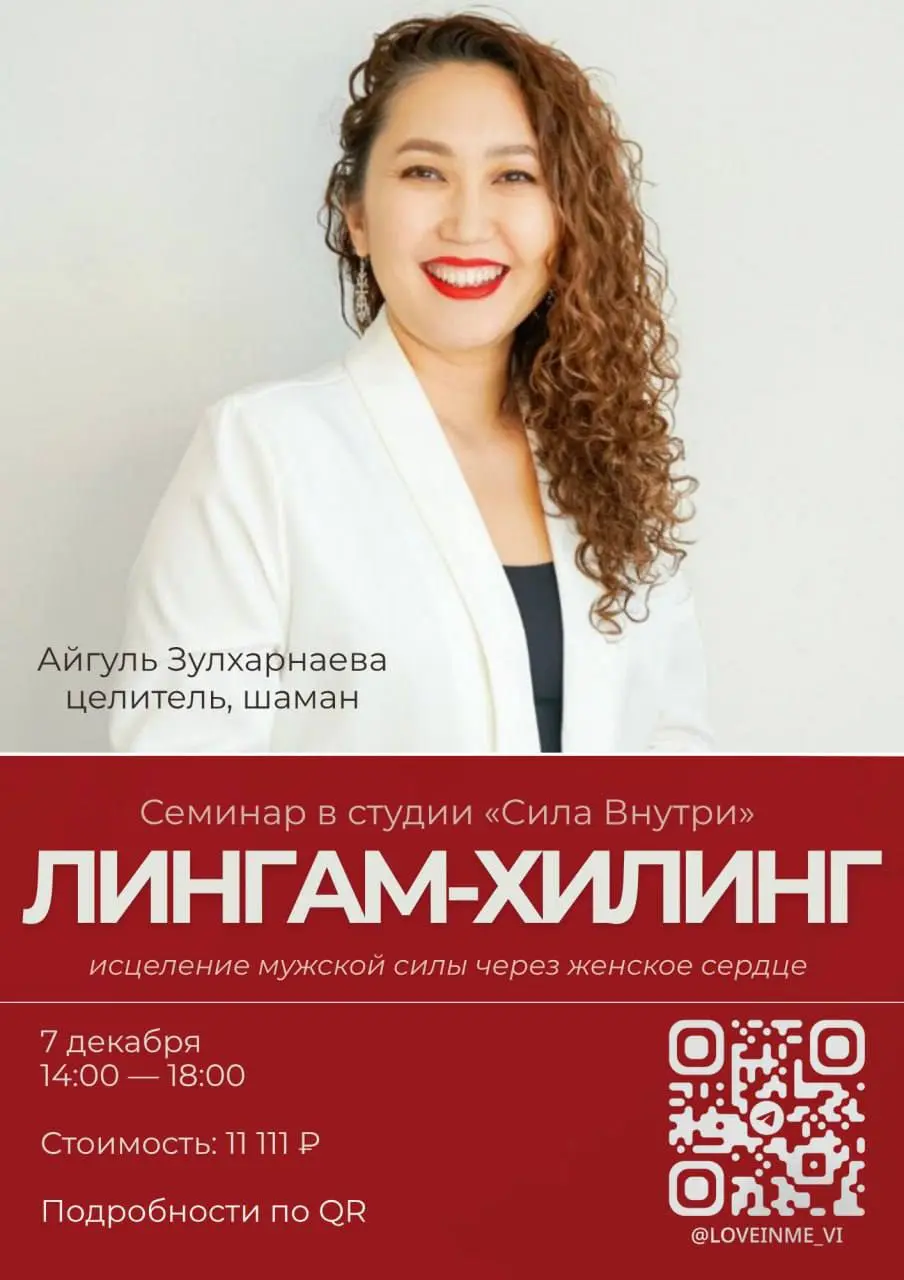 Семинар по Лингам-хилингу для женщин