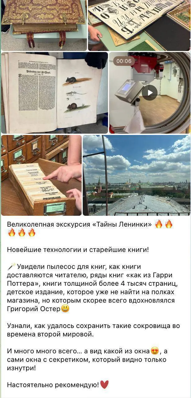 Экскурсия по Российской Государственной библиотеке