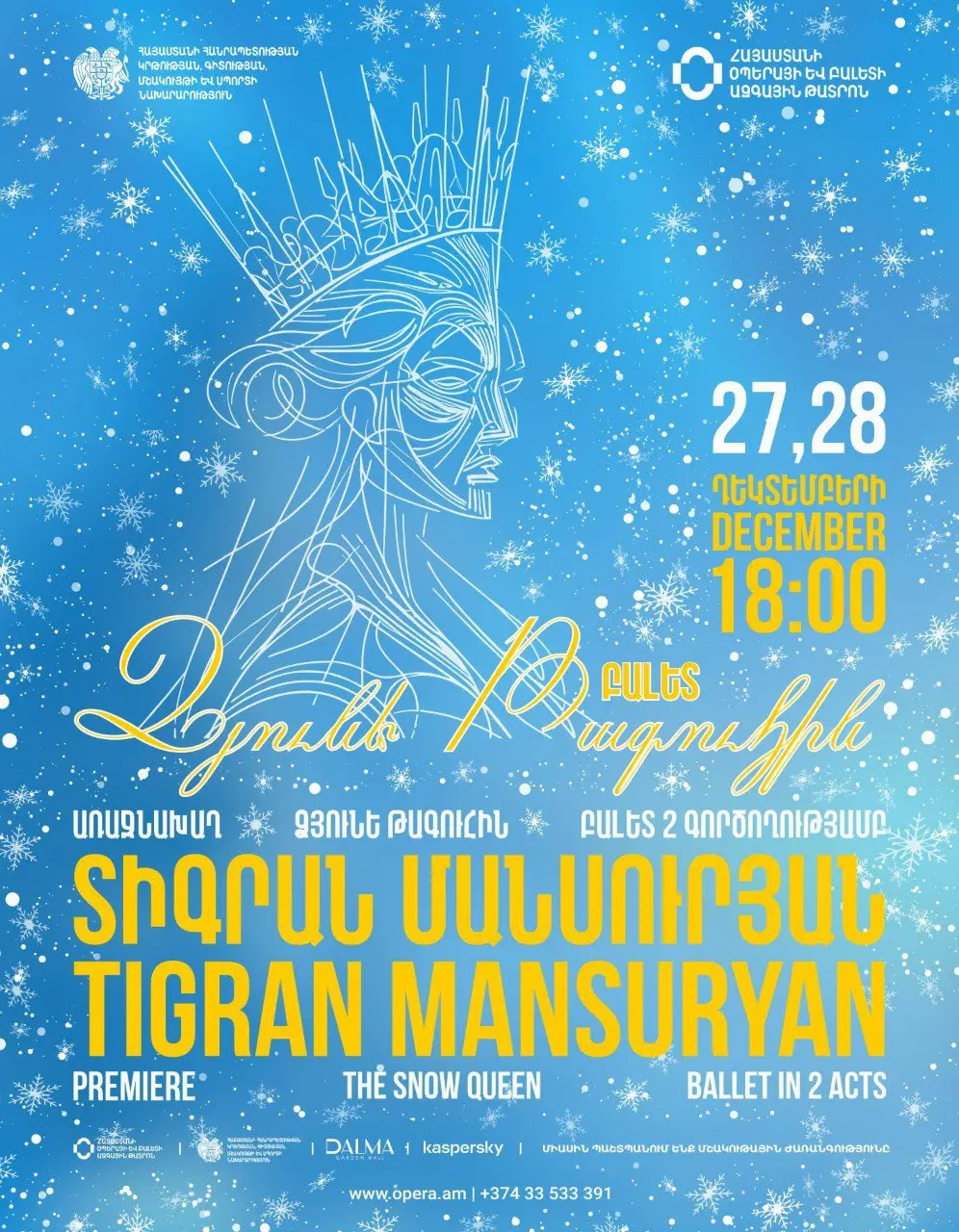 Премьера балета Снежная королева
