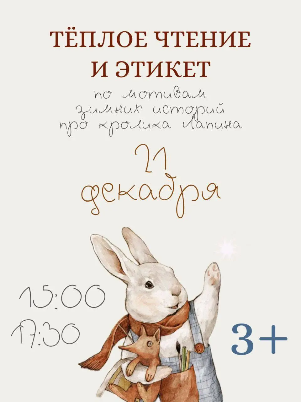 Чтение и этикет для детей