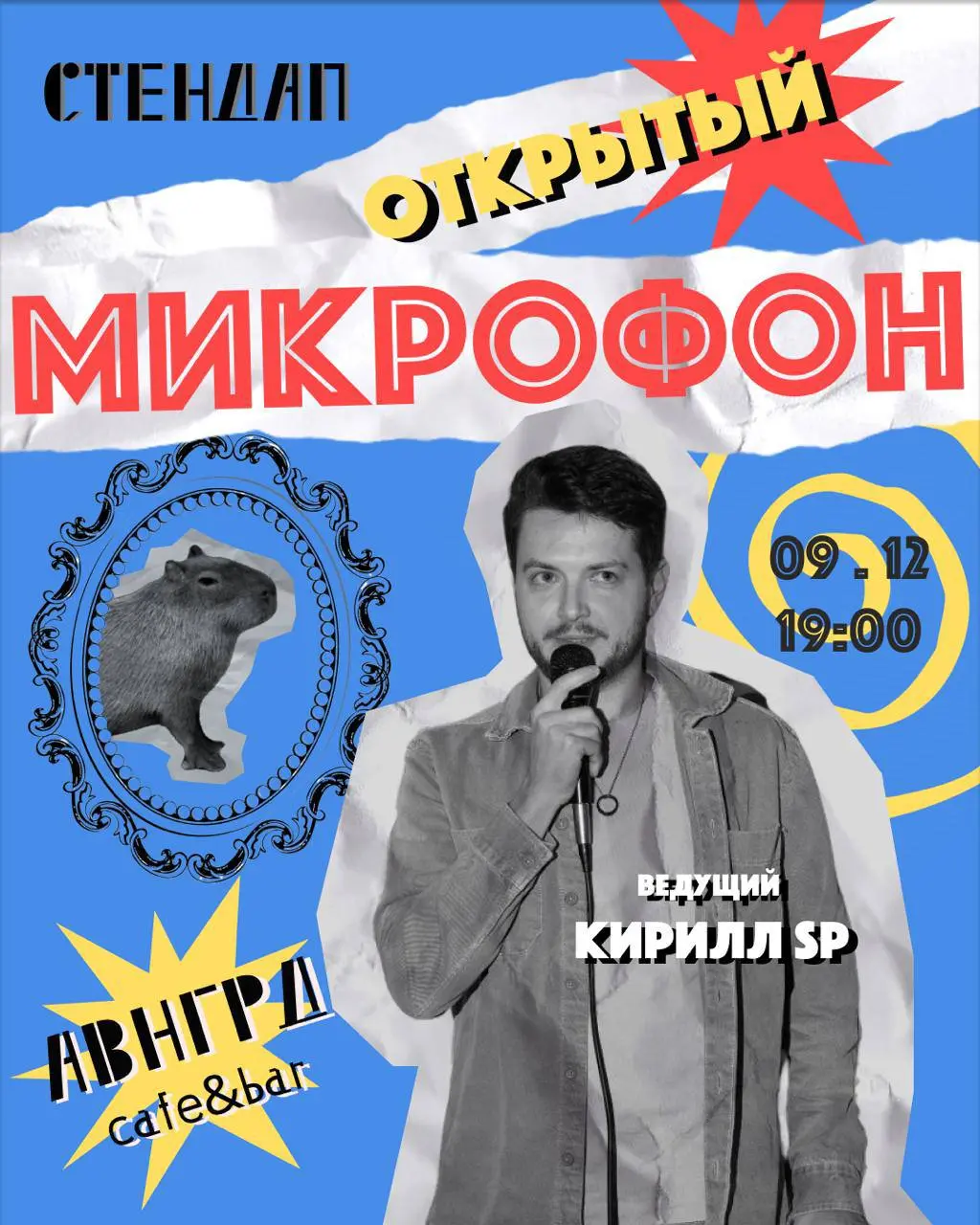 Открытый микрофон в баре