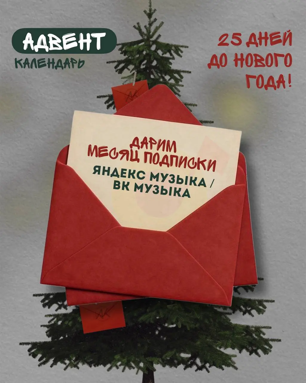 Розыгрыш подписки Яндекс Музыка и VK Музыка