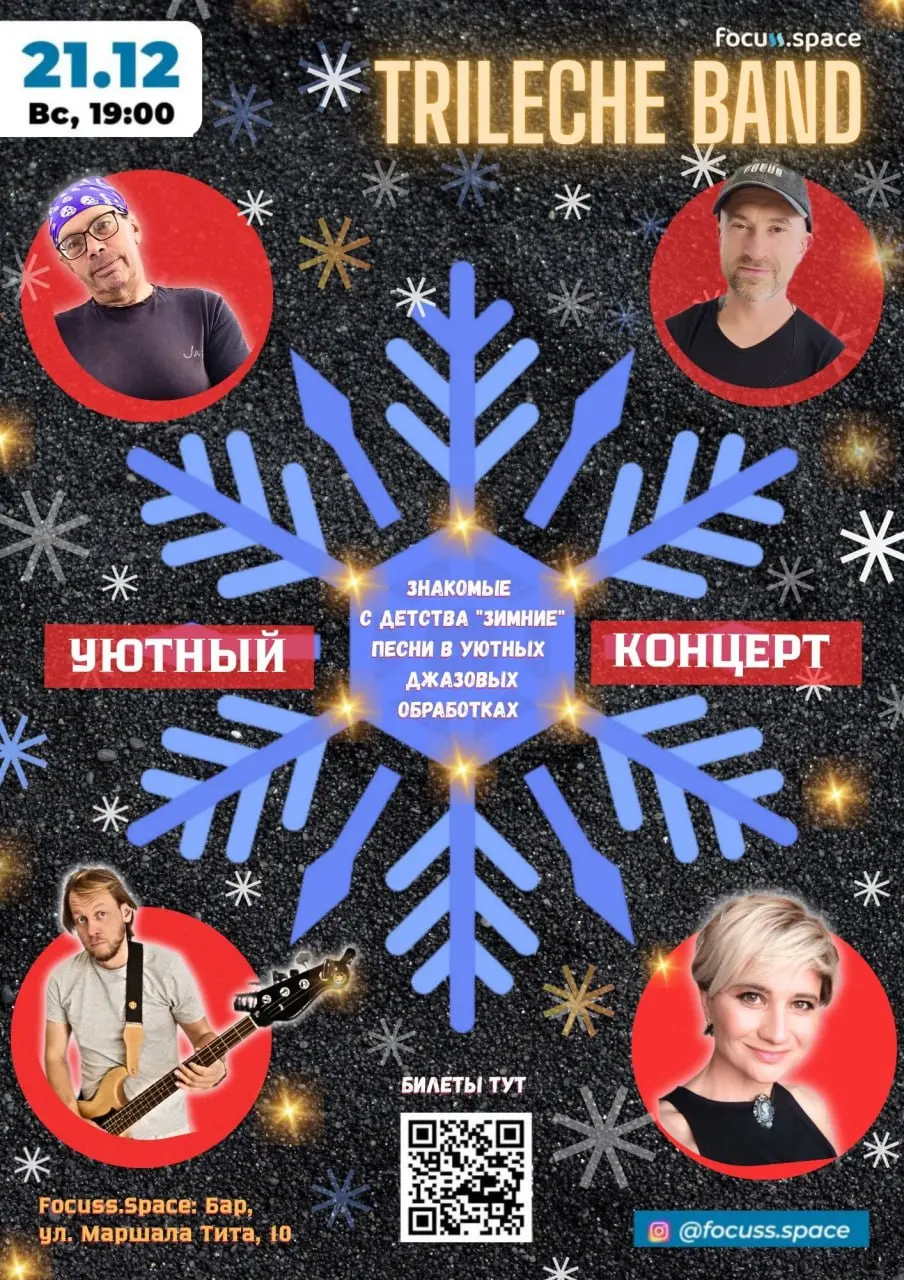 Концерт группы Trileche band