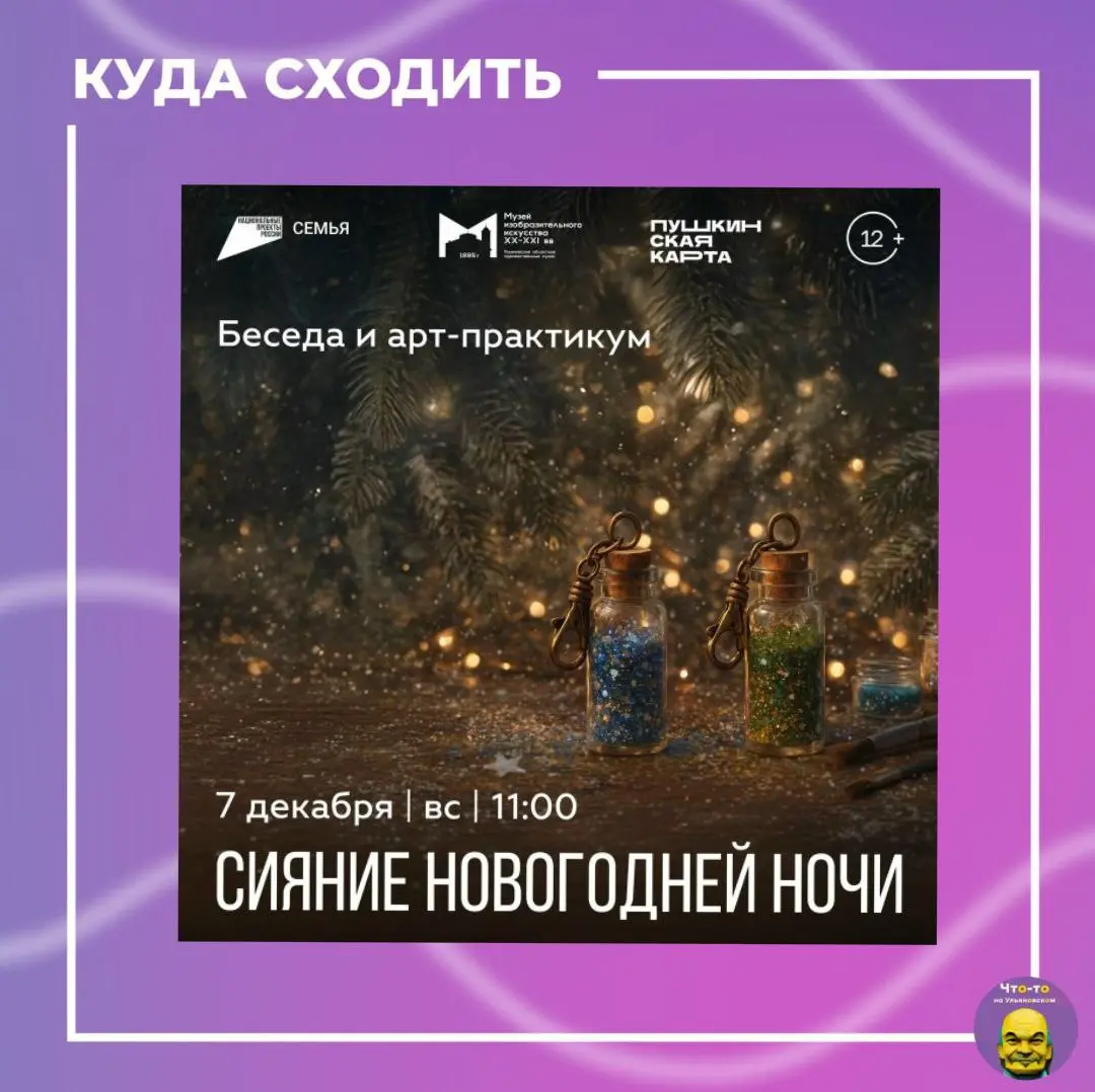 Арт-практикум по теме Сияние новогодней ночи