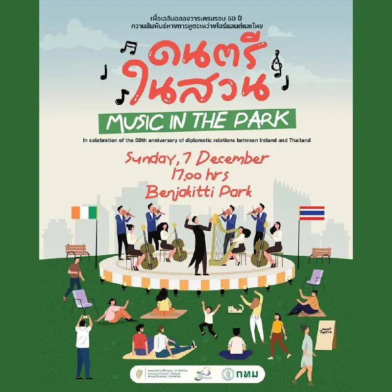 Концерт ирландской музыки под открытым небом