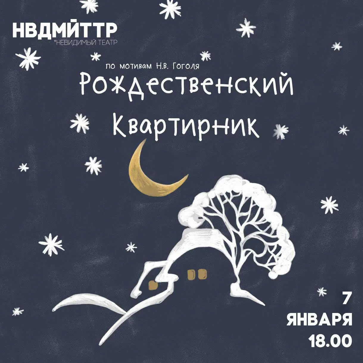 Праздничная ярмарка-барахолка по мотивам Рождества